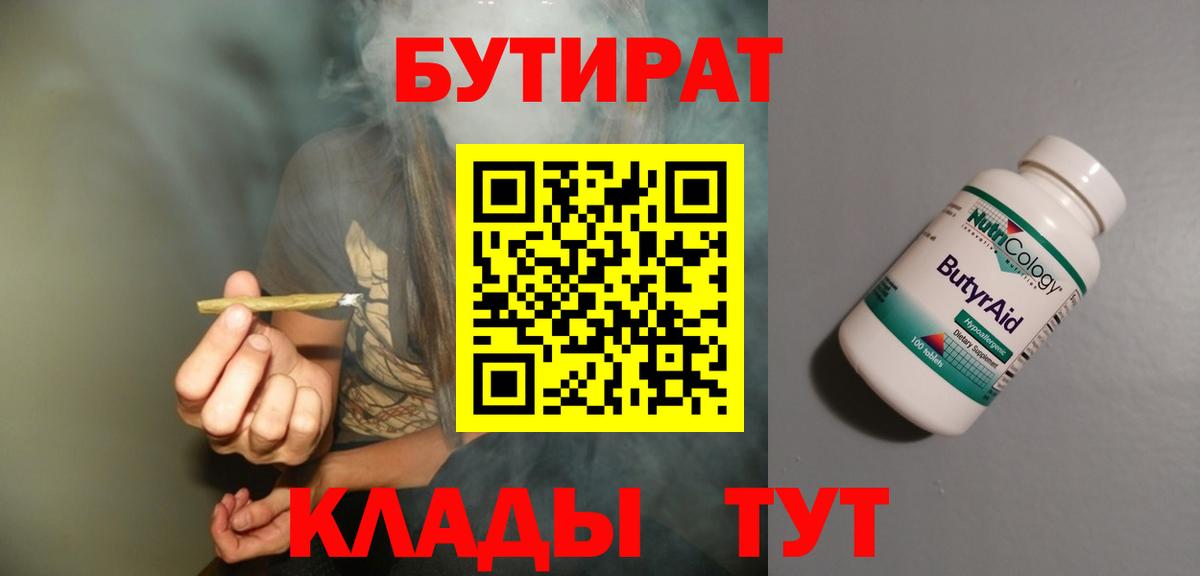 БУТИРАТ GHB  Вход с VPN  Бутират  Саяногорск 