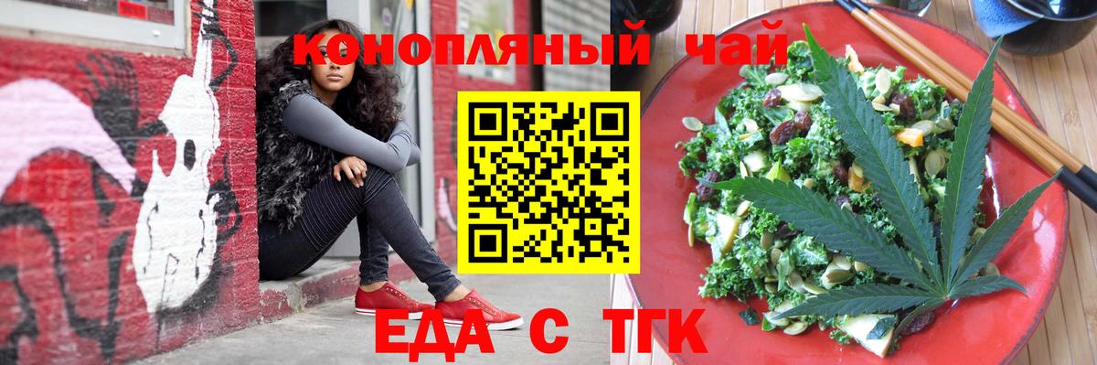 Еда ТГК марихуана  Вход с VPN  Саяногорск 