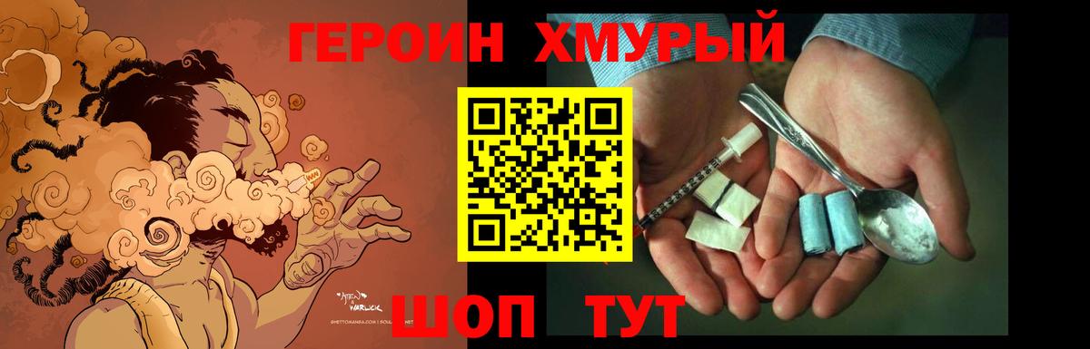 Героин хмурый  ГЕРОИН  Саяногорск  Вход с VPN 