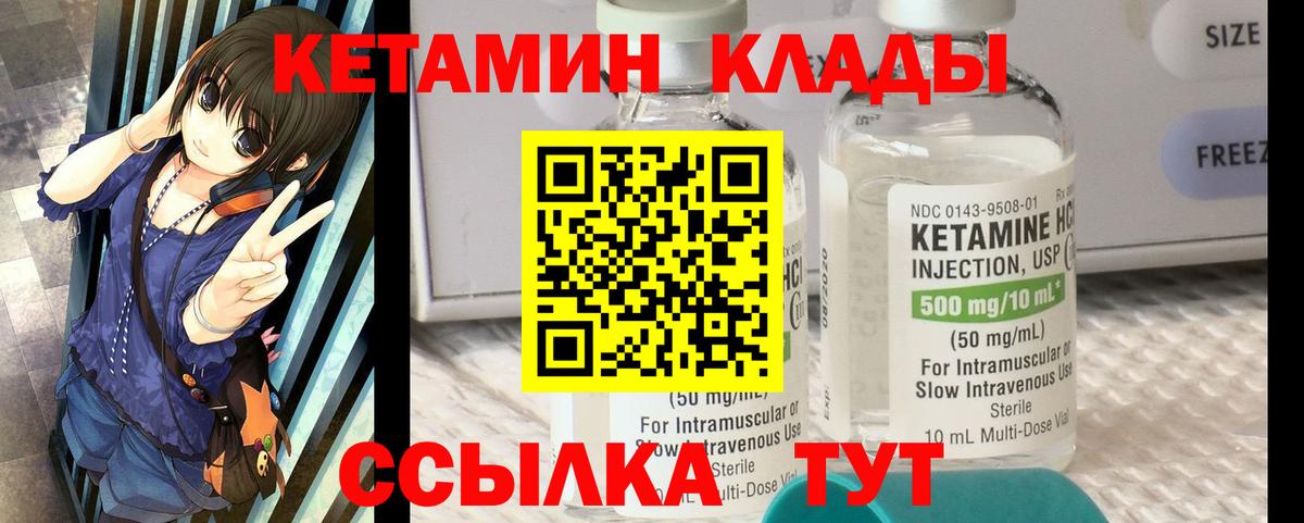 КЕТАМИН VHQ Саяногорск