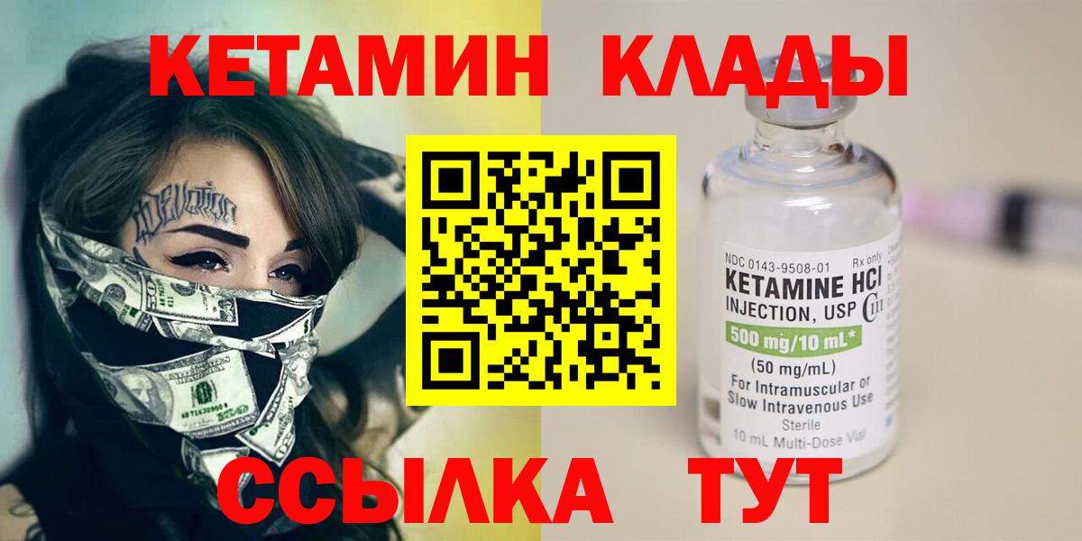 КЕТАМИН ketamine  Вход с VPN  Саяногорск 