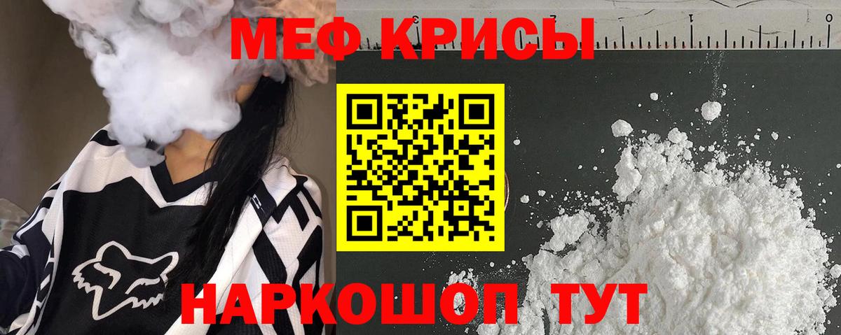 Саяногорск  МЕФ мука  Мефедрон мука  Вход с VPN 